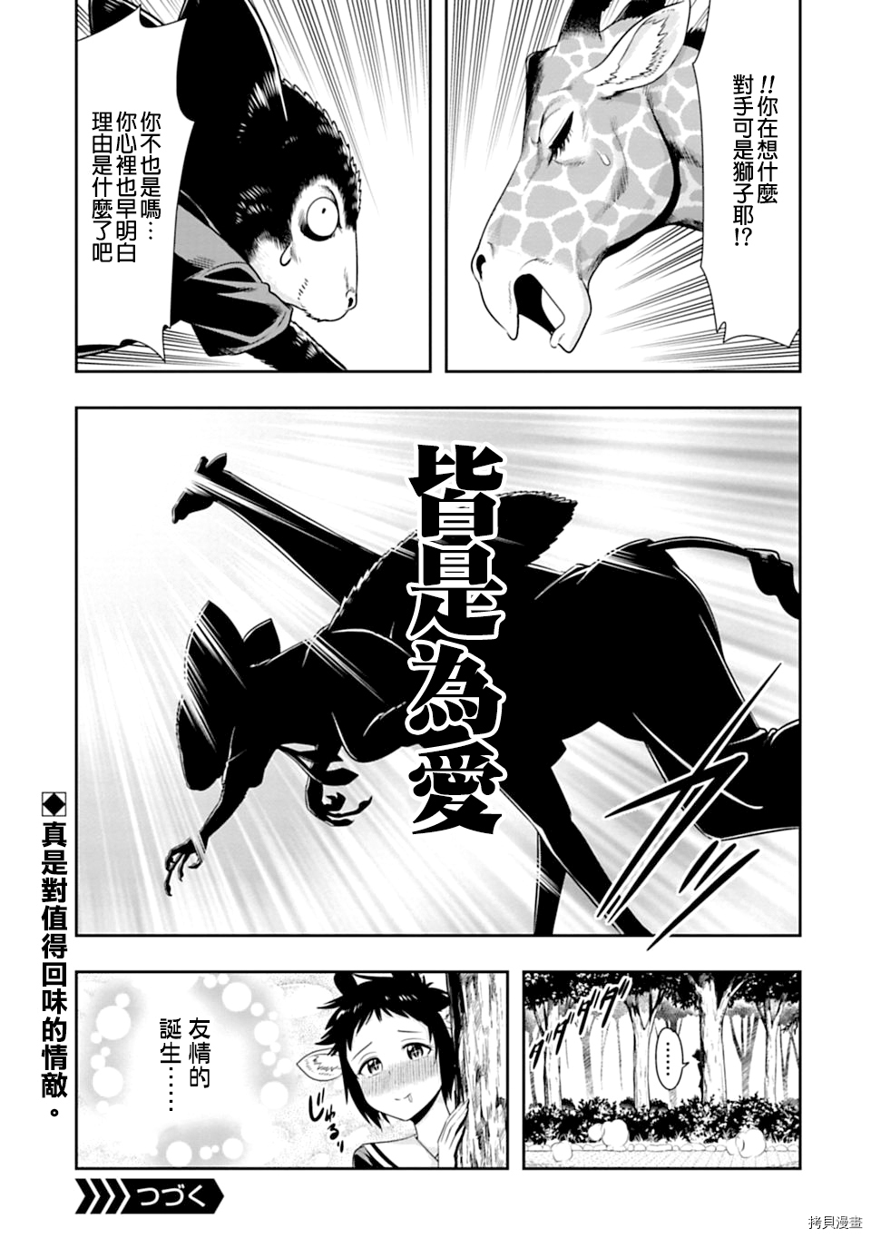 群聚一堂！西顿学园[拷贝漫画]韩漫全集-52附录无删减无遮挡章节图片 