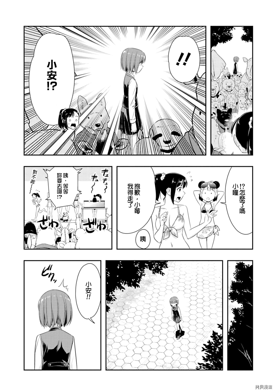 群聚一堂！西顿学园[拷贝漫画]韩漫全集-第53话无删减无遮挡章节图片 