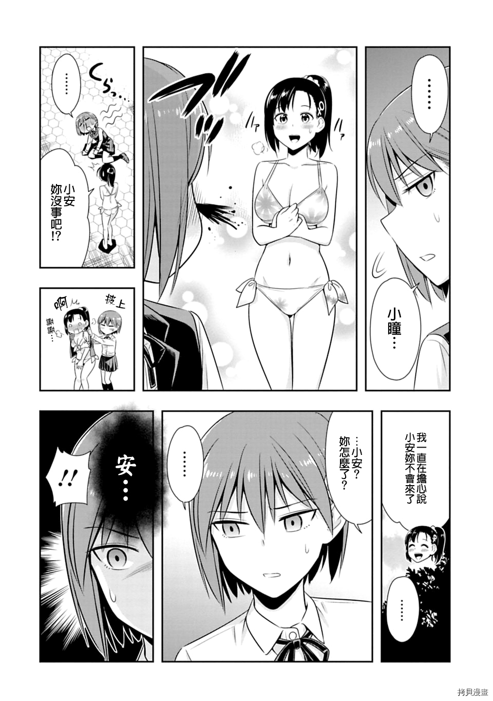 群聚一堂！西顿学园[拷贝漫画]韩漫全集-第53话无删减无遮挡章节图片 