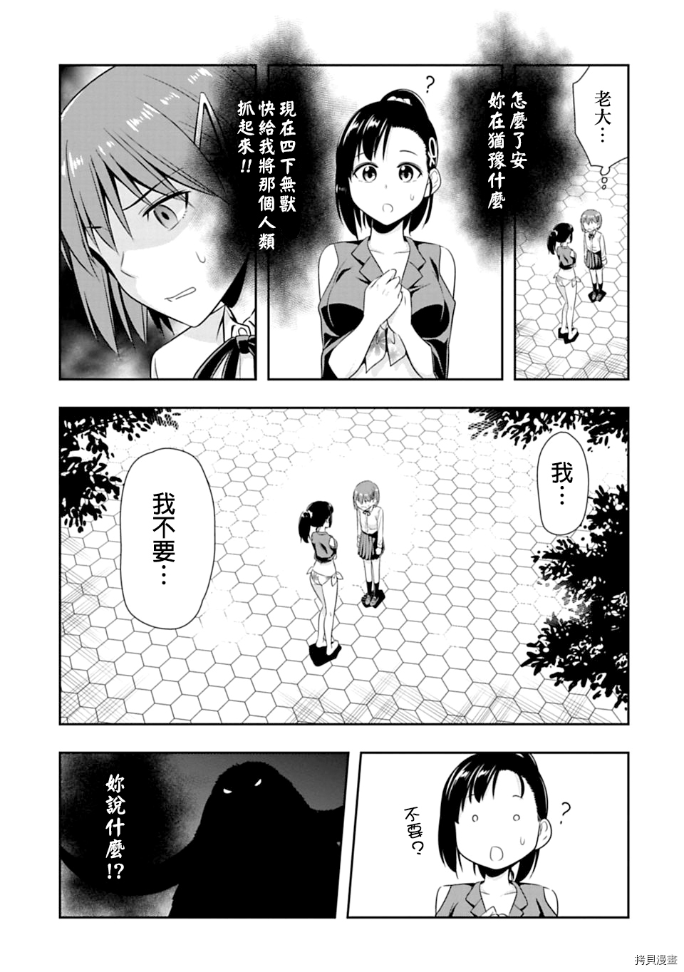 群聚一堂！西顿学园[拷贝漫画]韩漫全集-第53话无删减无遮挡章节图片 