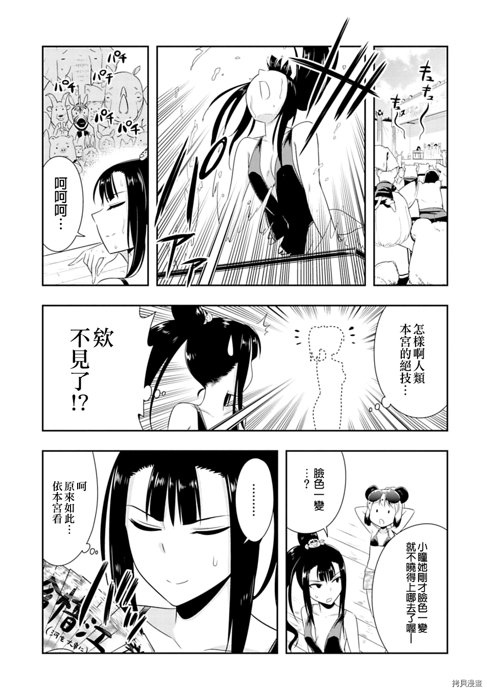群聚一堂！西顿学园[拷贝漫画]韩漫全集-第53话无删减无遮挡章节图片 