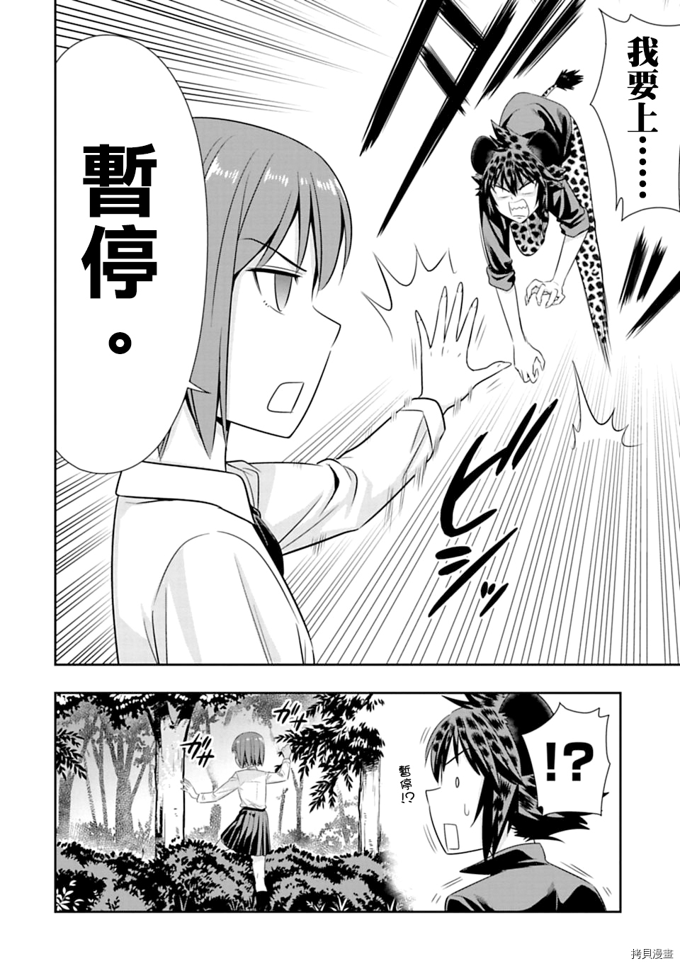 群聚一堂！西顿学园[拷贝漫画]韩漫全集-第54话无删减无遮挡章节图片 