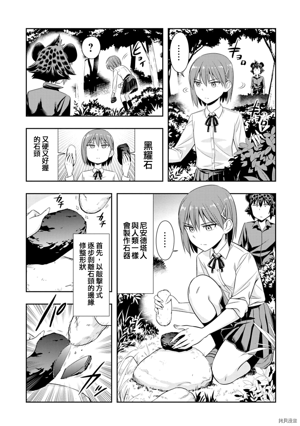 群聚一堂！西顿学园[拷贝漫画]韩漫全集-第54话无删减无遮挡章节图片 