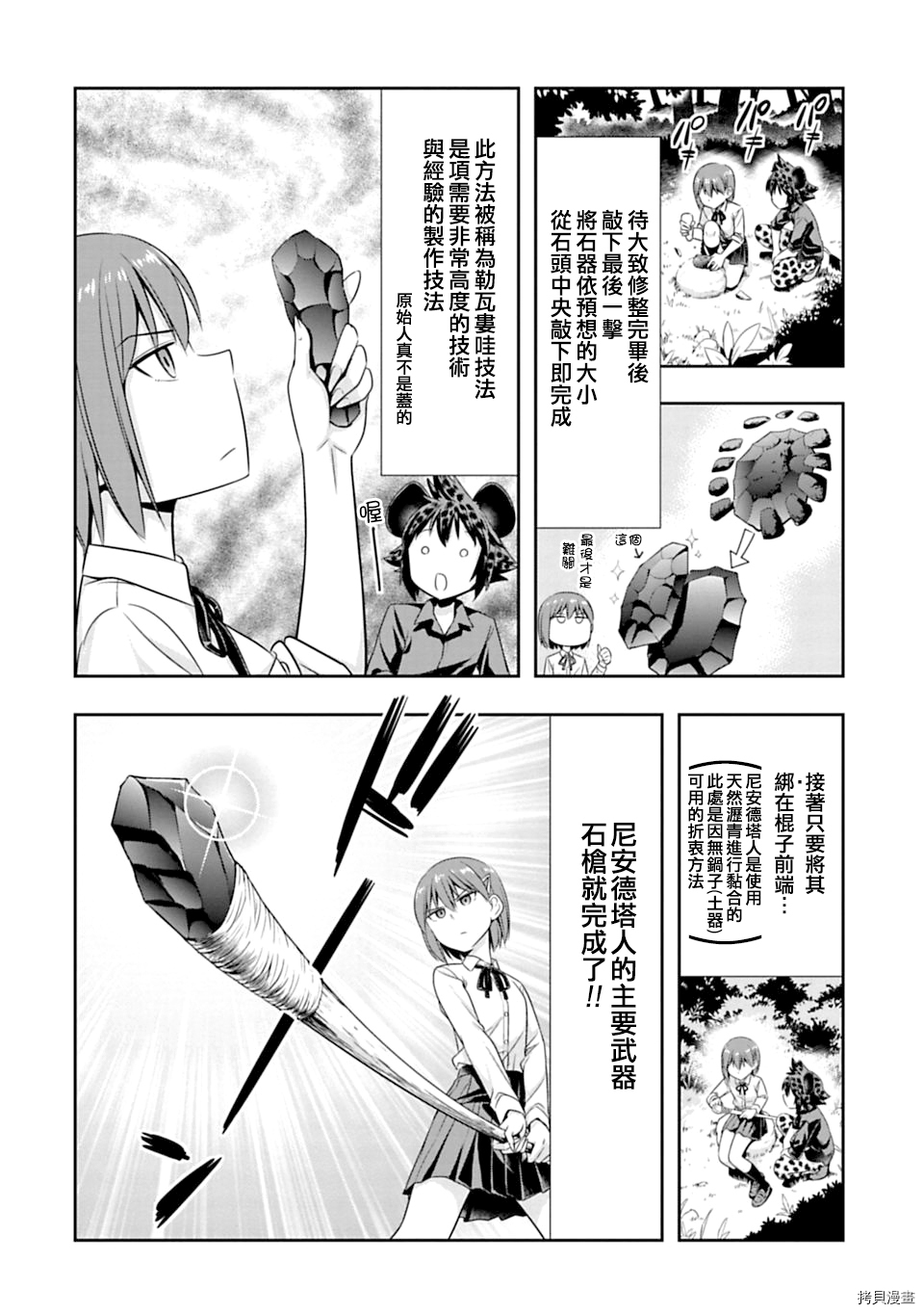 群聚一堂！西顿学园[拷贝漫画]韩漫全集-第54话无删减无遮挡章节图片 