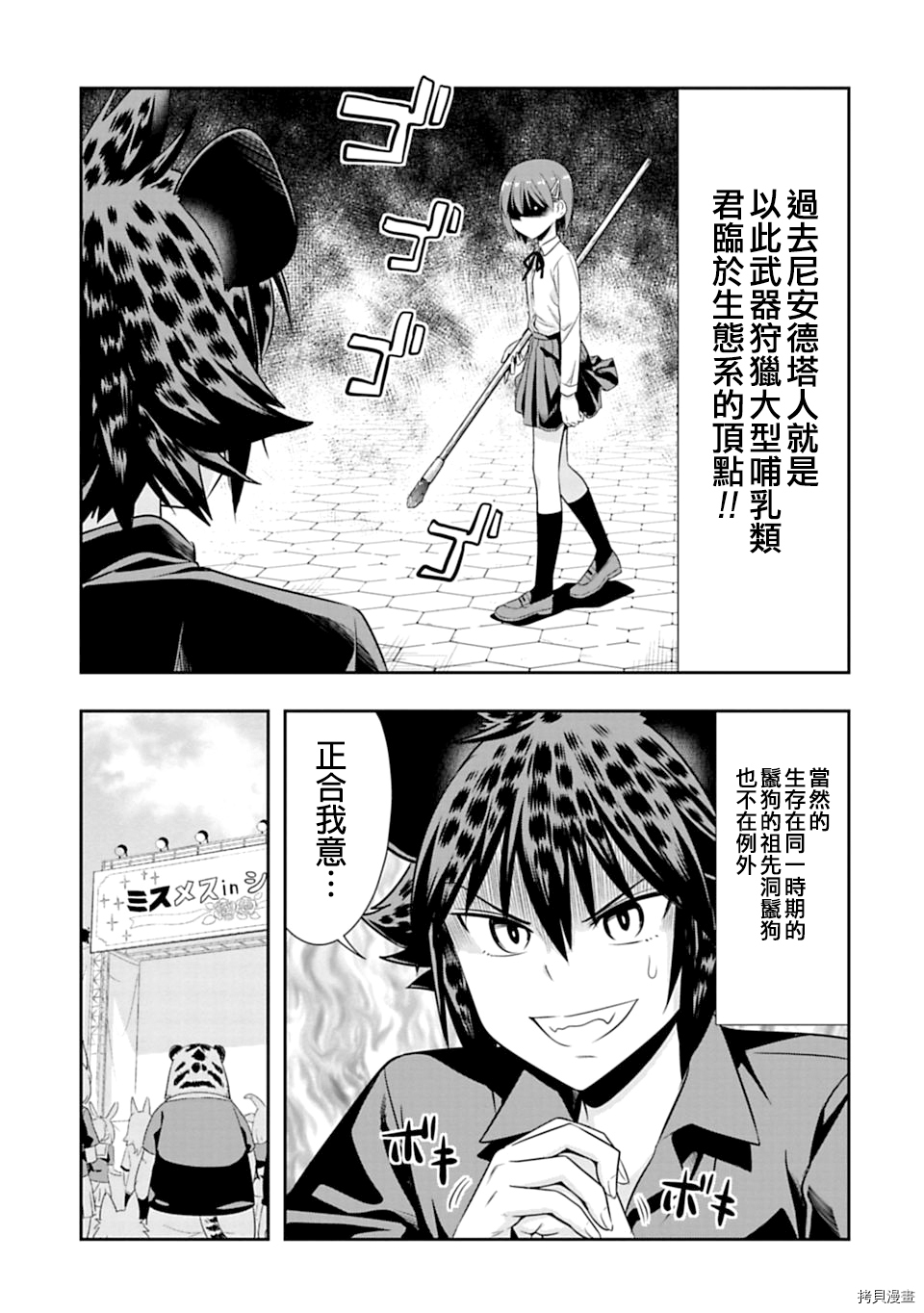 群聚一堂！西顿学园[拷贝漫画]韩漫全集-第54话无删减无遮挡章节图片 