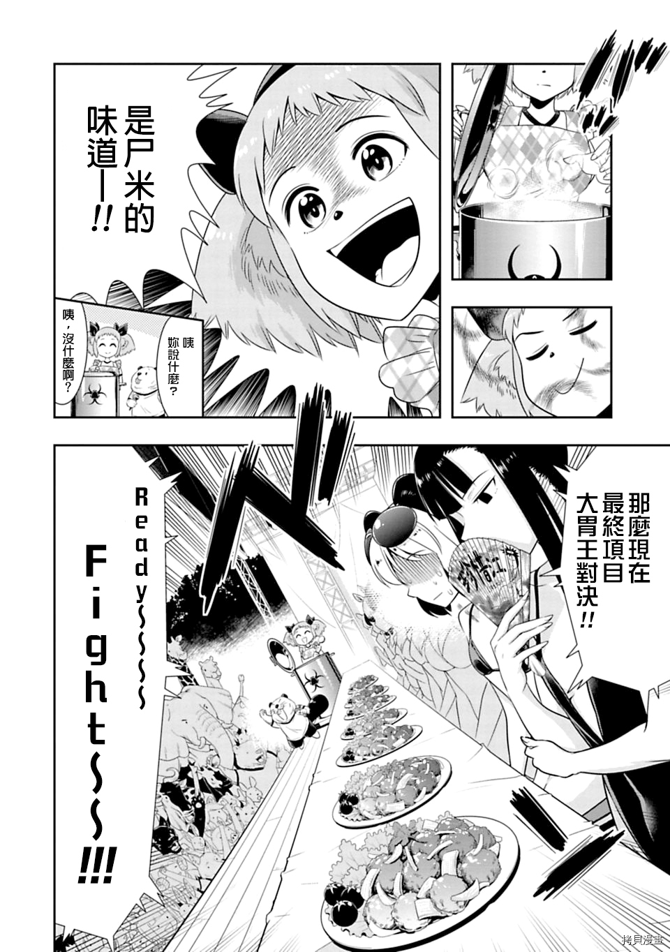 群聚一堂！西顿学园[拷贝漫画]韩漫全集-第54话无删减无遮挡章节图片 