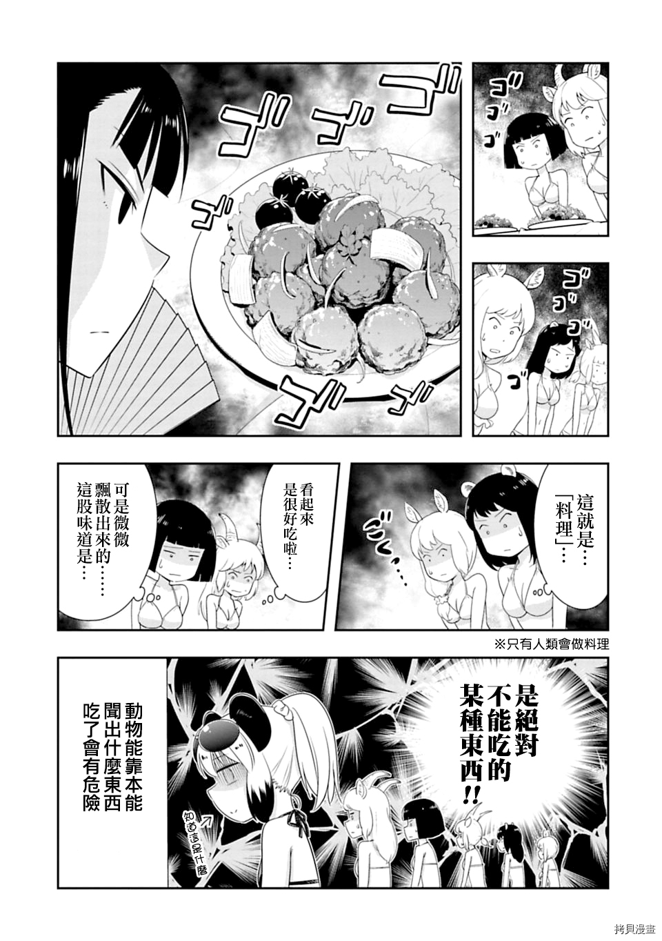 群聚一堂！西顿学园[拷贝漫画]韩漫全集-第54话无删减无遮挡章节图片 