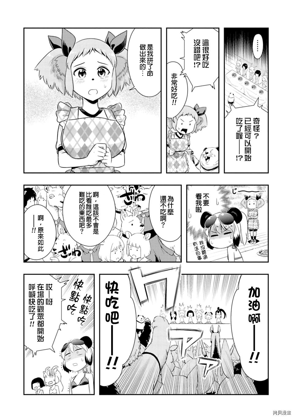 群聚一堂！西顿学园[拷贝漫画]韩漫全集-第54话无删减无遮挡章节图片 