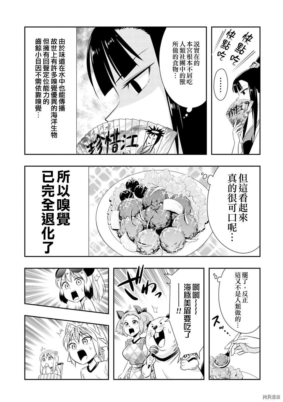 群聚一堂！西顿学园[拷贝漫画]韩漫全集-第54话无删减无遮挡章节图片 