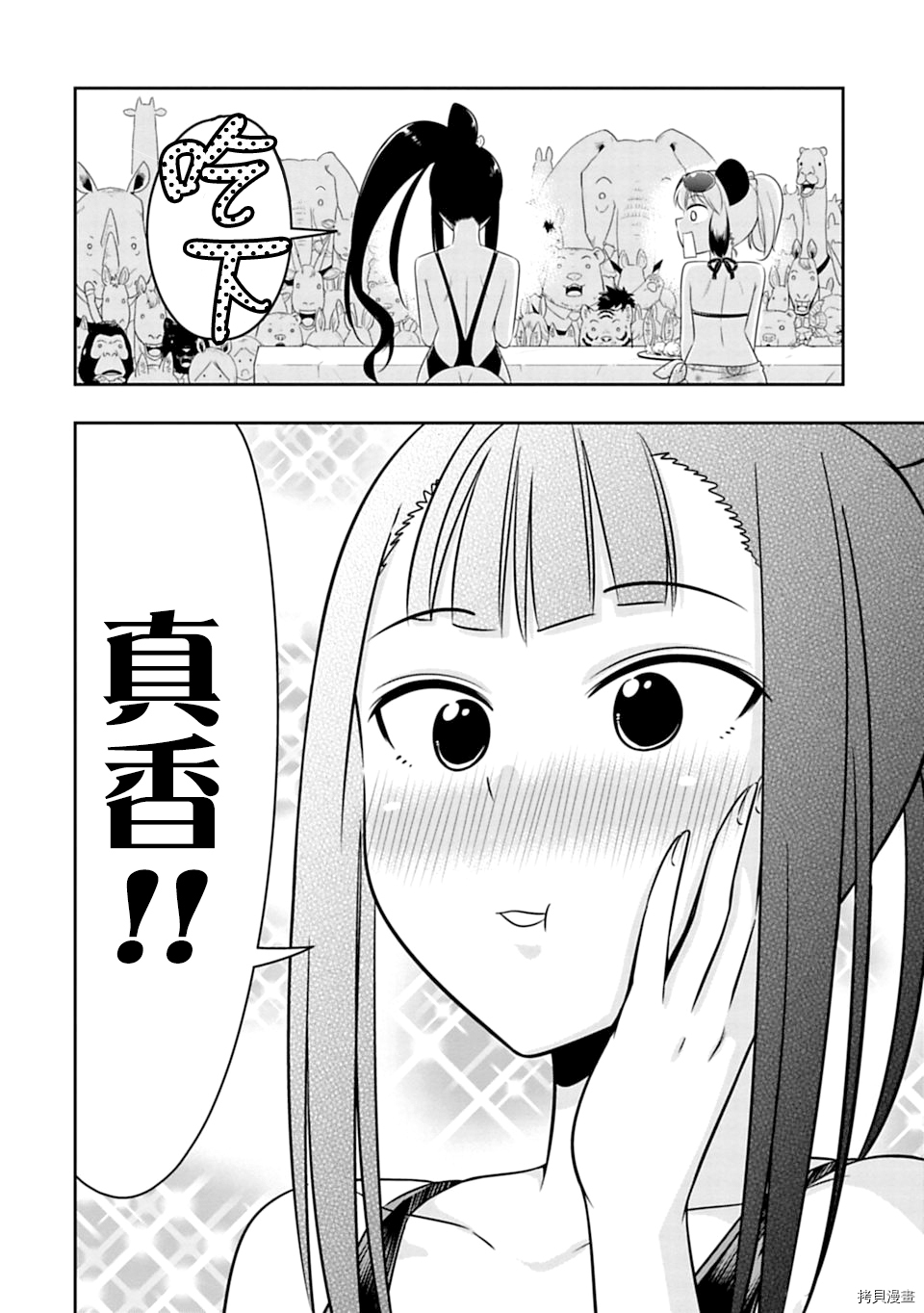群聚一堂！西顿学园[拷贝漫画]韩漫全集-第54话无删减无遮挡章节图片 