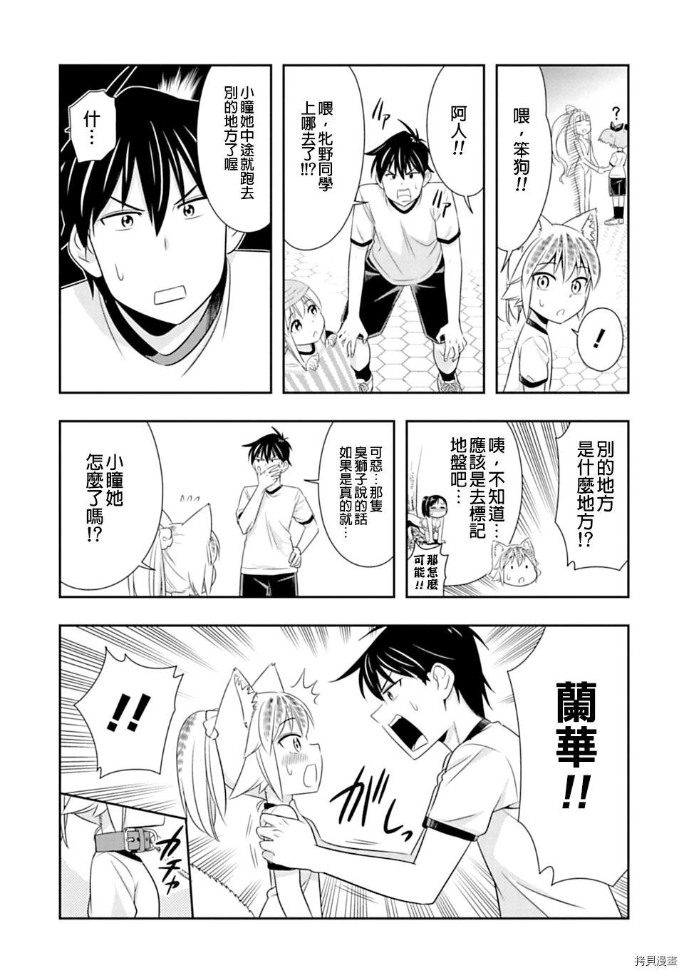 群聚一堂！西顿学园[拷贝漫画]韩漫全集-第54话无删减无遮挡章节图片 