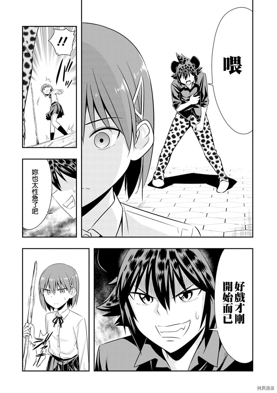 群聚一堂！西顿学园[拷贝漫画]韩漫全集-第55话无删减无遮挡章节图片 