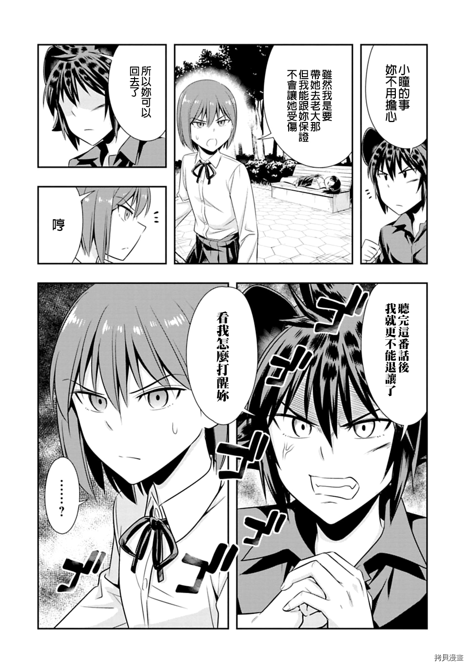 群聚一堂！西顿学园[拷贝漫画]韩漫全集-第55话无删减无遮挡章节图片 