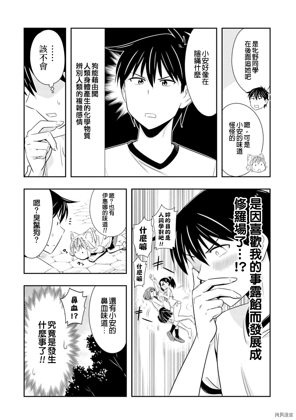 群聚一堂！西顿学园[拷贝漫画]韩漫全集-第55话无删减无遮挡章节图片 