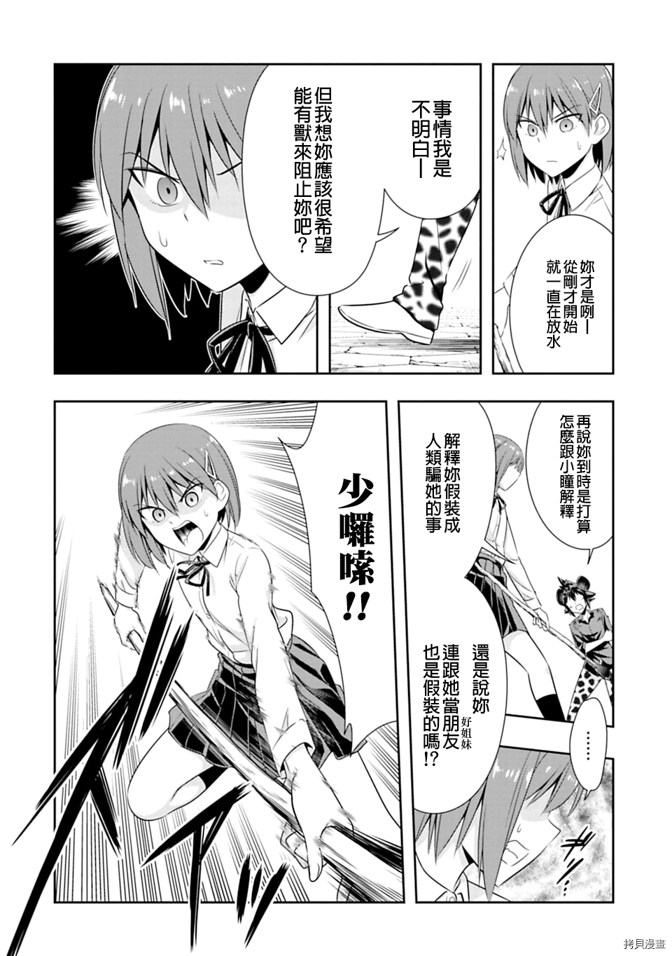 群聚一堂！西顿学园[拷贝漫画]韩漫全集-第55话无删减无遮挡章节图片 