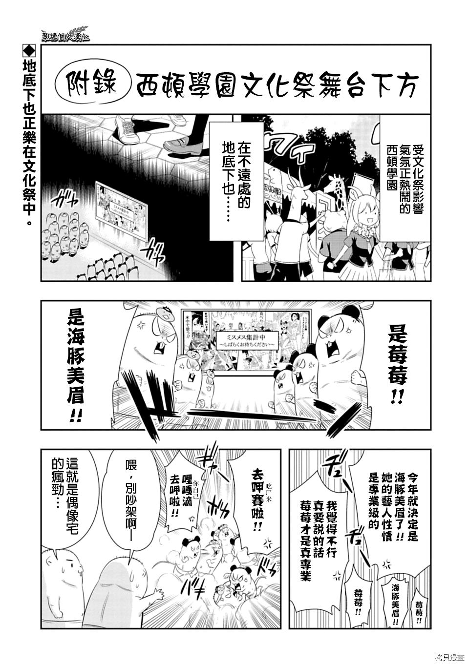 群聚一堂！西顿学园[拷贝漫画]韩漫全集-55附录无删减无遮挡章节图片 