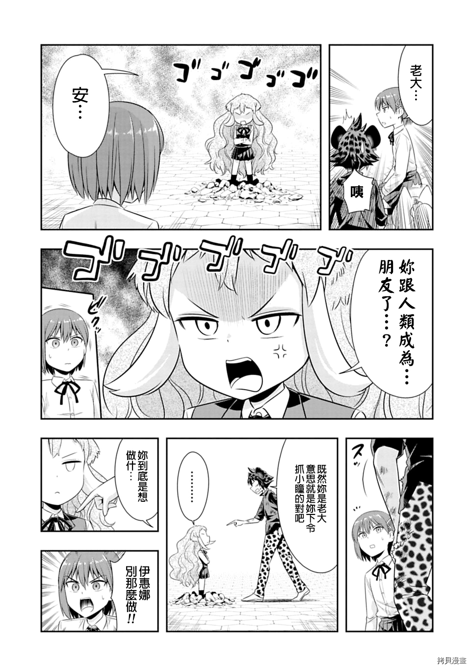群聚一堂！西顿学园[拷贝漫画]韩漫全集-第56话无删减无遮挡章节图片 