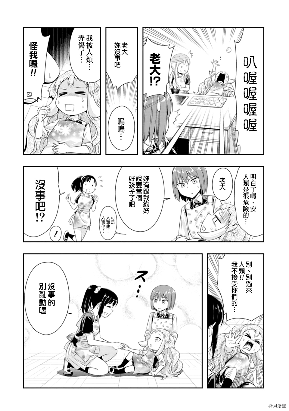 群聚一堂！西顿学园[拷贝漫画]韩漫全集-第57话无删减无遮挡章节图片 