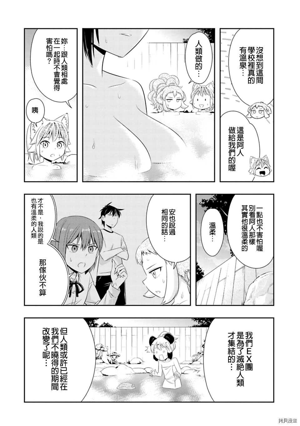 群聚一堂！西顿学园[拷贝漫画]韩漫全集-第57话无删减无遮挡章节图片 