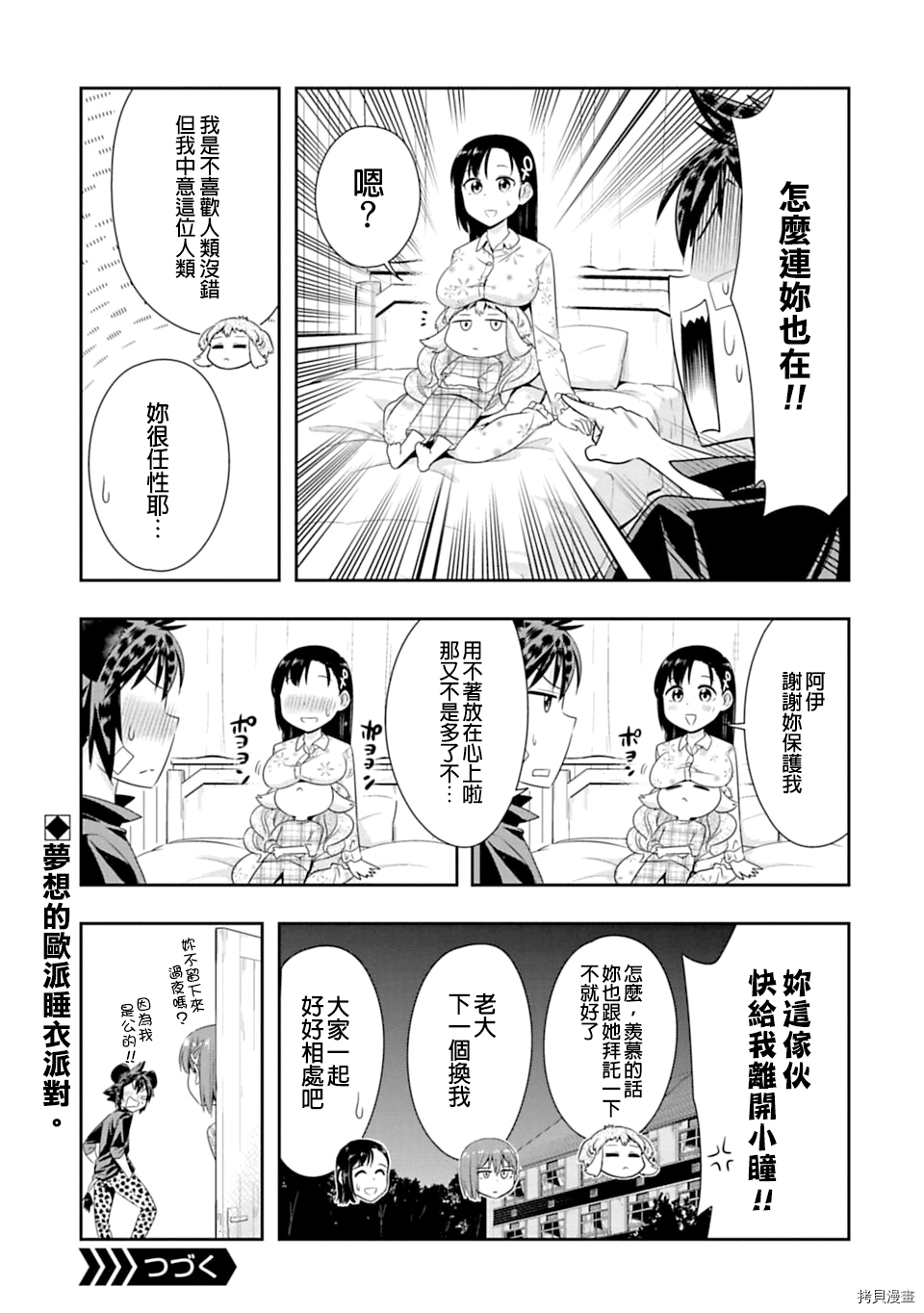 群聚一堂！西顿学园[拷贝漫画]韩漫全集-57附录无删减无遮挡章节图片 