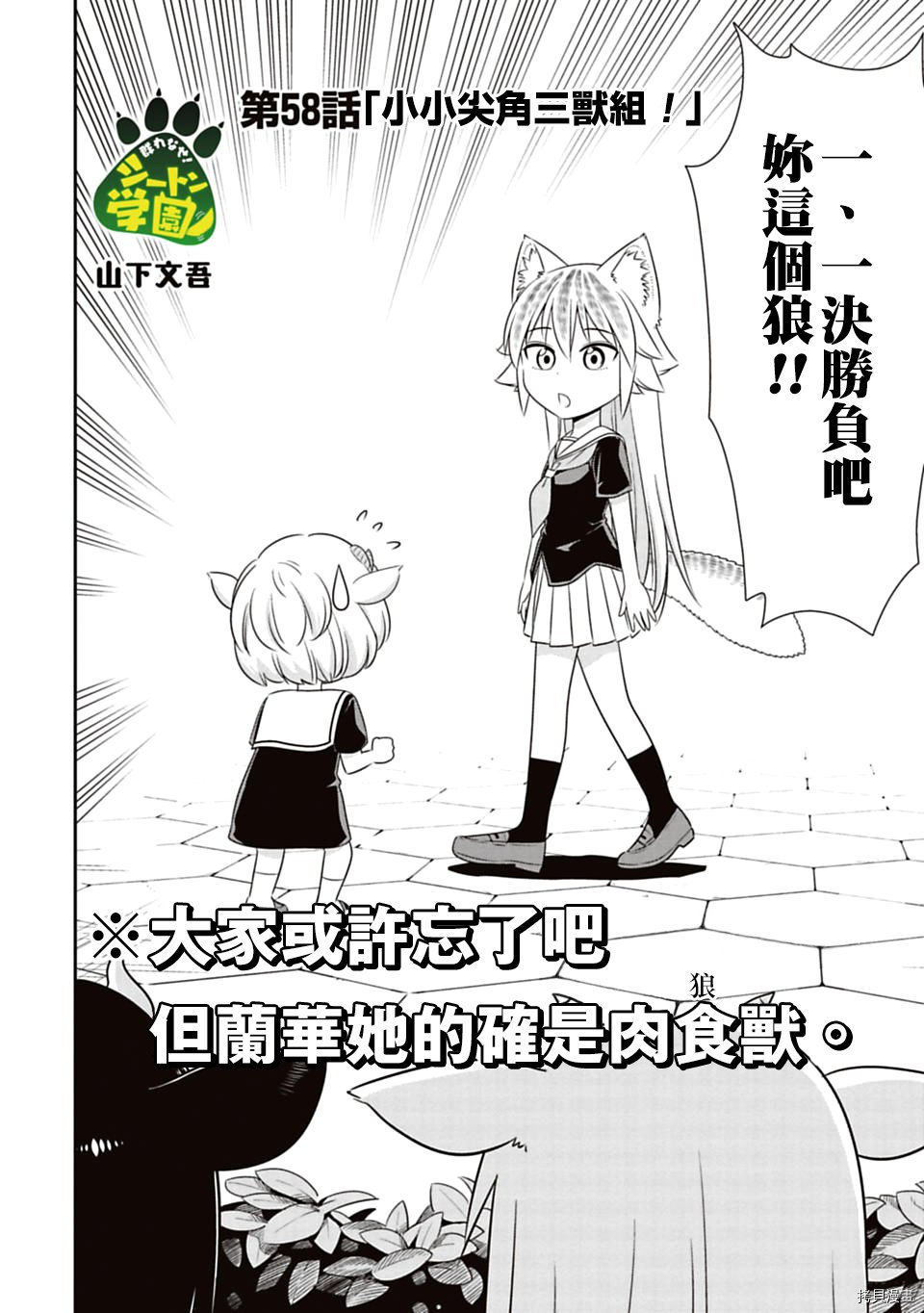 群聚一堂！西顿学园[拷贝漫画]韩漫全集-第58话无删减无遮挡章节图片 