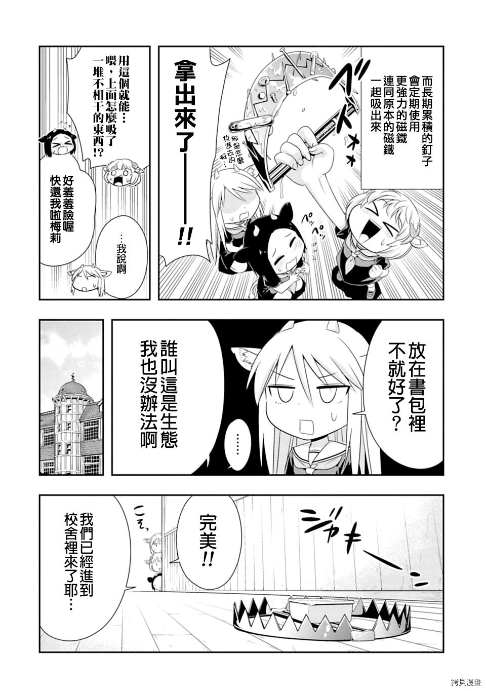群聚一堂！西顿学园[拷贝漫画]韩漫全集-第58话无删减无遮挡章节图片 
