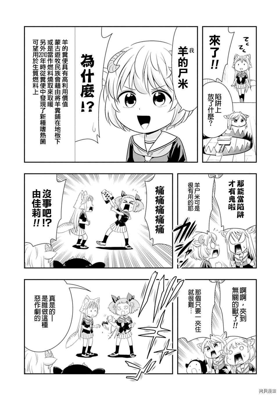 群聚一堂！西顿学园[拷贝漫画]韩漫全集-第58话无删减无遮挡章节图片 