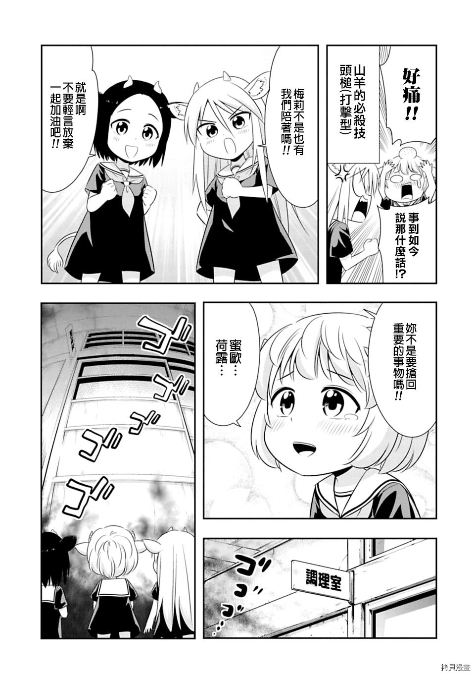 群聚一堂！西顿学园[拷贝漫画]韩漫全集-第58话无删减无遮挡章节图片 