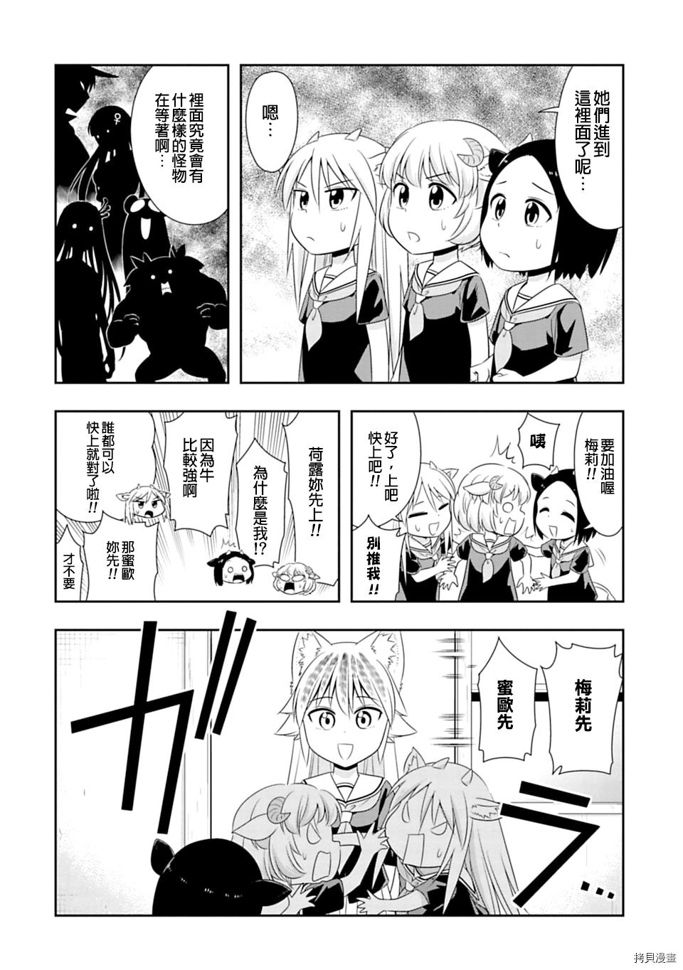 群聚一堂！西顿学园[拷贝漫画]韩漫全集-第58话无删减无遮挡章节图片 