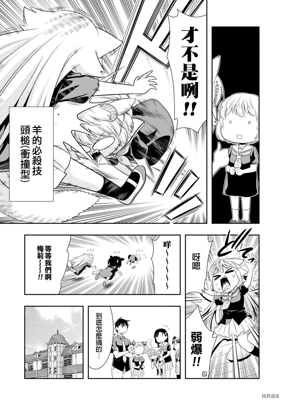 群聚一堂！西顿学园[拷贝漫画]韩漫全集-第58话无删减无遮挡章节图片 