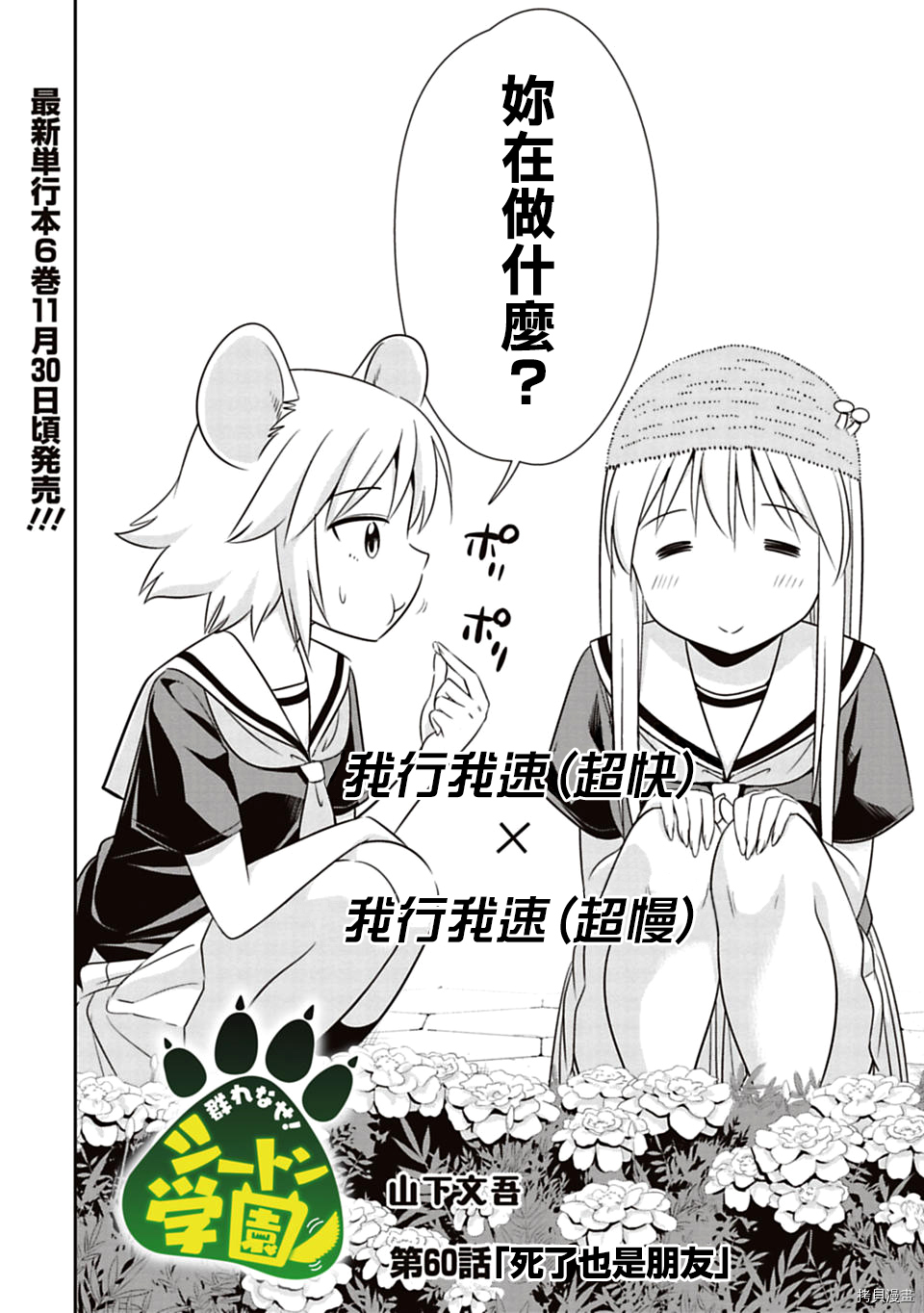 群聚一堂！西顿学园[拷贝漫画]韩漫全集-第60话无删减无遮挡章节图片 