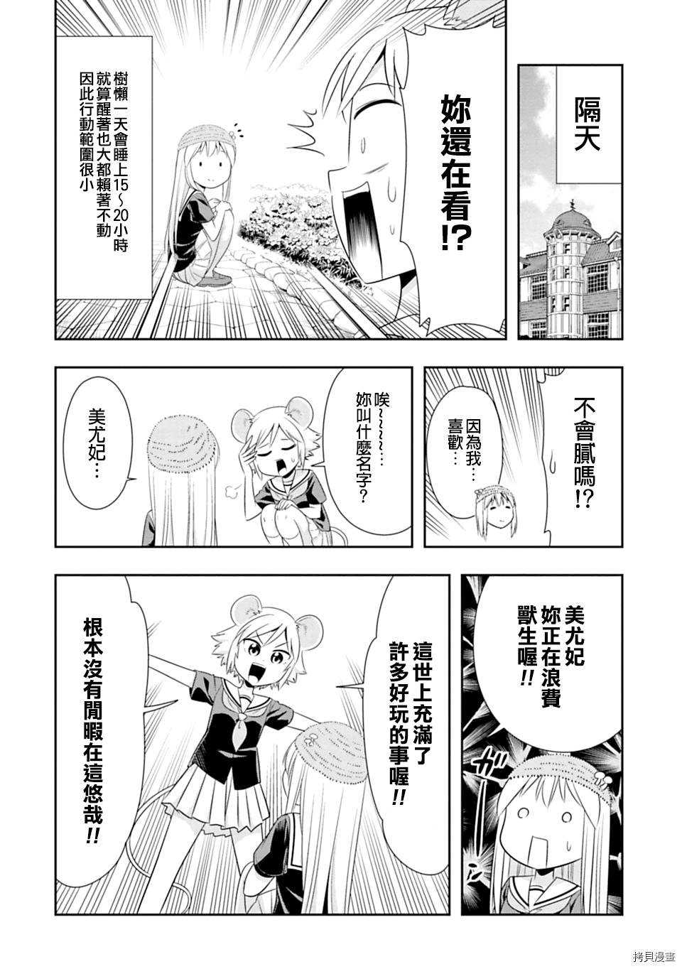群聚一堂！西顿学园[拷贝漫画]韩漫全集-第60话无删减无遮挡章节图片 