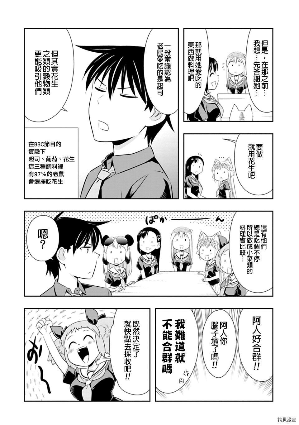 群聚一堂！西顿学园[拷贝漫画]韩漫全集-第60话无删减无遮挡章节图片 