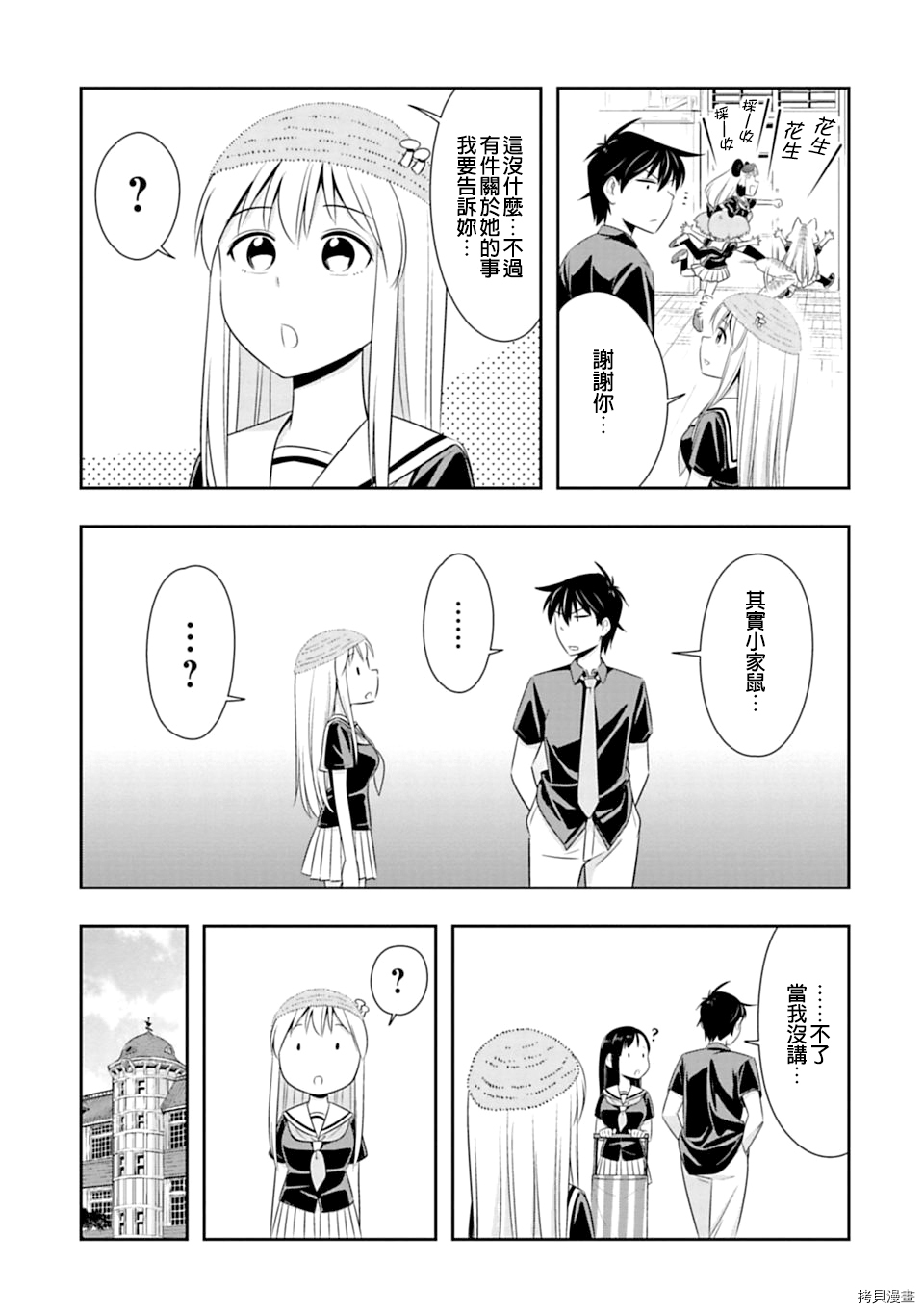 群聚一堂！西顿学园[拷贝漫画]韩漫全集-第60话无删减无遮挡章节图片 