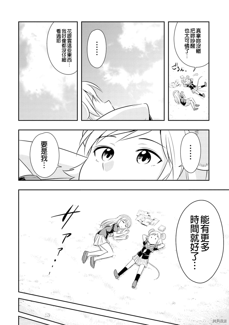 群聚一堂！西顿学园[拷贝漫画]韩漫全集-第60话无删减无遮挡章节图片 