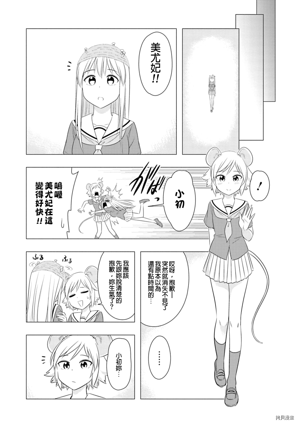 群聚一堂！西顿学园[拷贝漫画]韩漫全集-第60话无删减无遮挡章节图片 