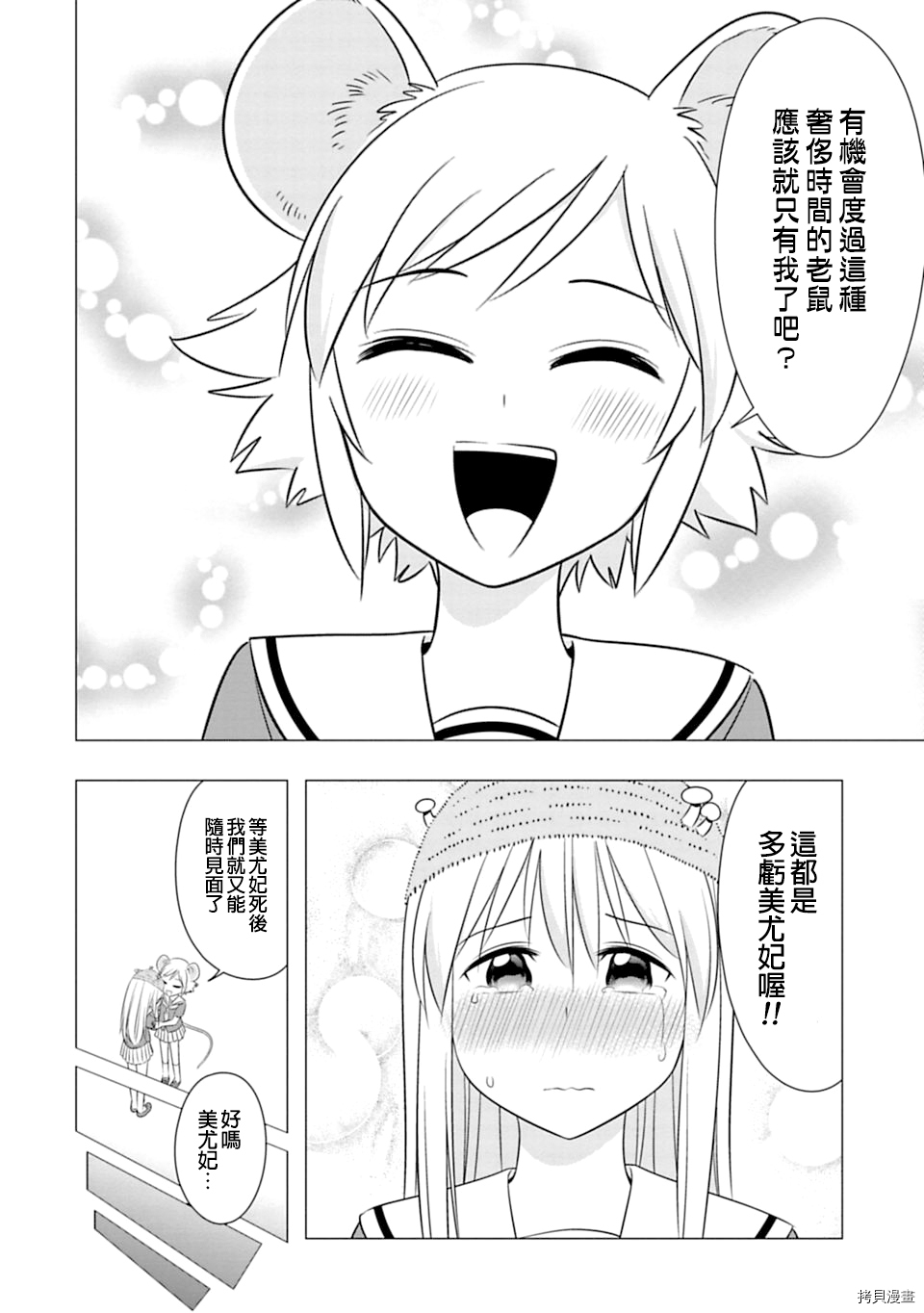 群聚一堂！西顿学园[拷贝漫画]韩漫全集-第60话无删减无遮挡章节图片 