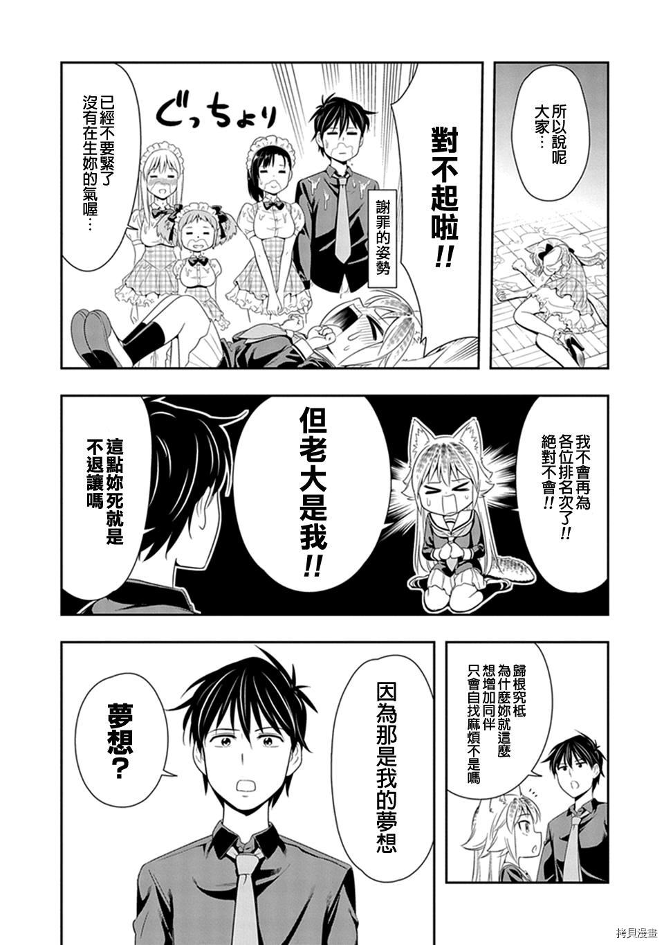 群聚一堂！西顿学园[拷贝漫画]韩漫全集-第07话无删减无遮挡章节图片 