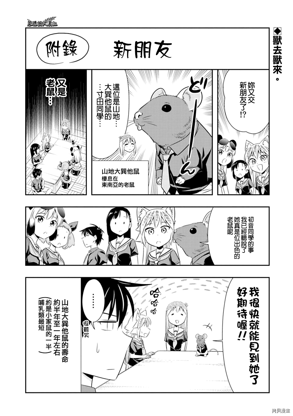 群聚一堂！西顿学园[拷贝漫画]韩漫全集-60附录无删减无遮挡章节图片 