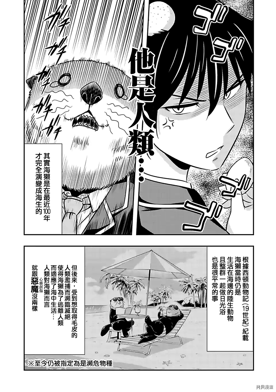 群聚一堂！西顿学园[拷贝漫画]韩漫全集-第61话无删减无遮挡章节图片 