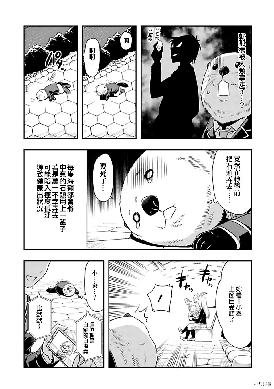 群聚一堂！西顿学园[拷贝漫画]韩漫全集-第61话无删减无遮挡章节图片 