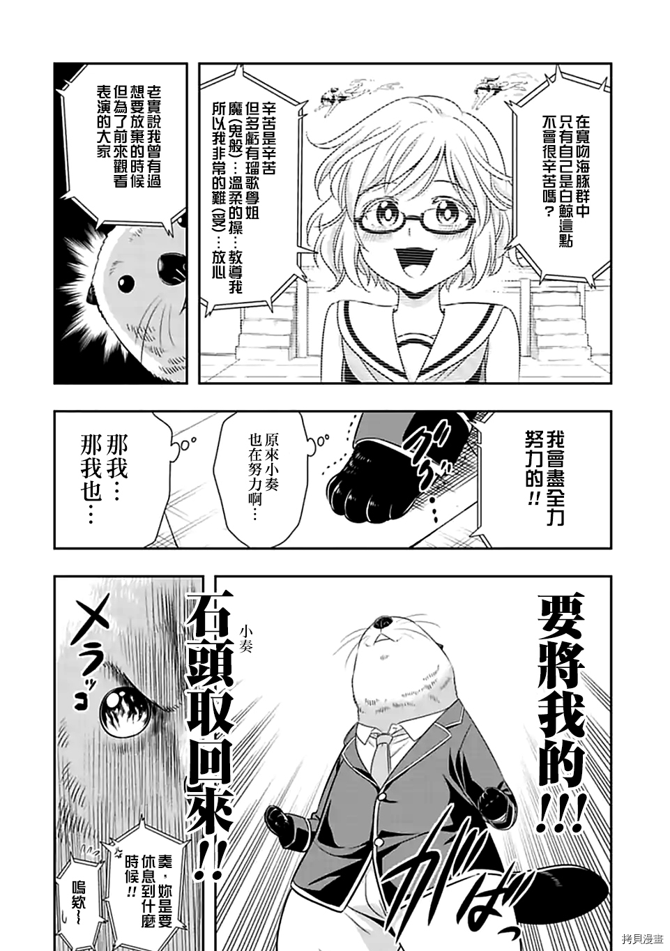 群聚一堂！西顿学园[拷贝漫画]韩漫全集-第61话无删减无遮挡章节图片 