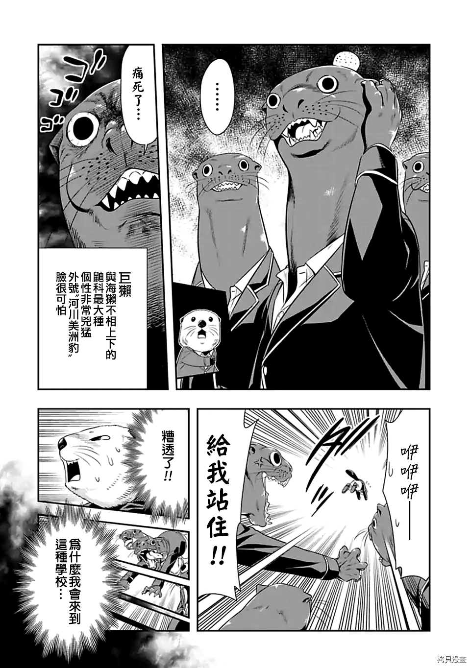 群聚一堂！西顿学园[拷贝漫画]韩漫全集-第61话无删减无遮挡章节图片 
