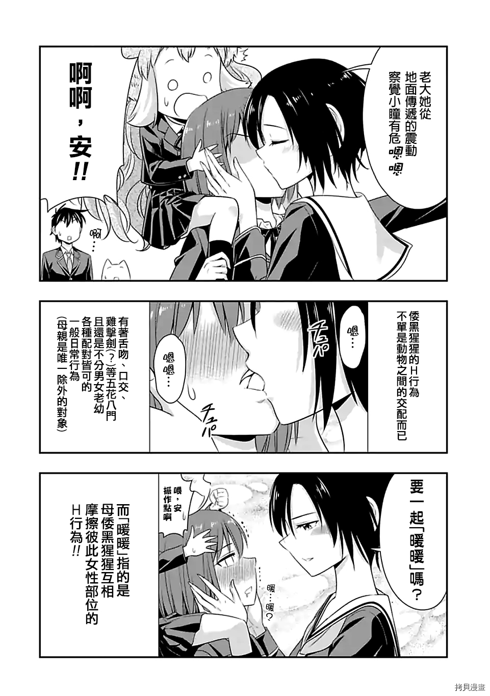 群聚一堂！西顿学园[拷贝漫画]韩漫全集-第62话无删减无遮挡章节图片 