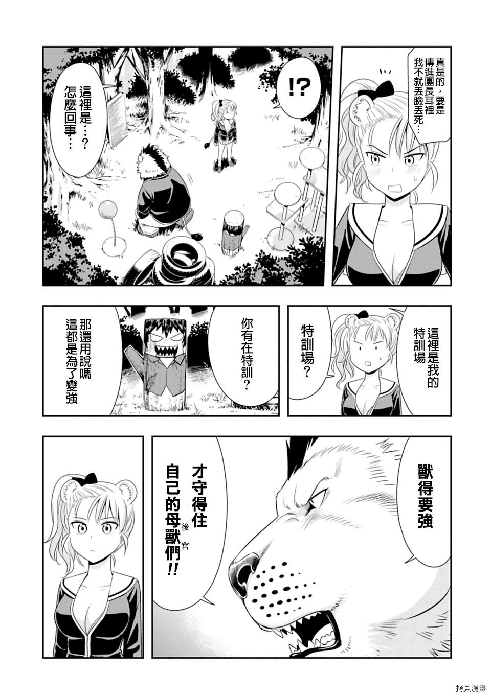 群聚一堂！西顿学园[拷贝漫画]韩漫全集-第63话无删减无遮挡章节图片 