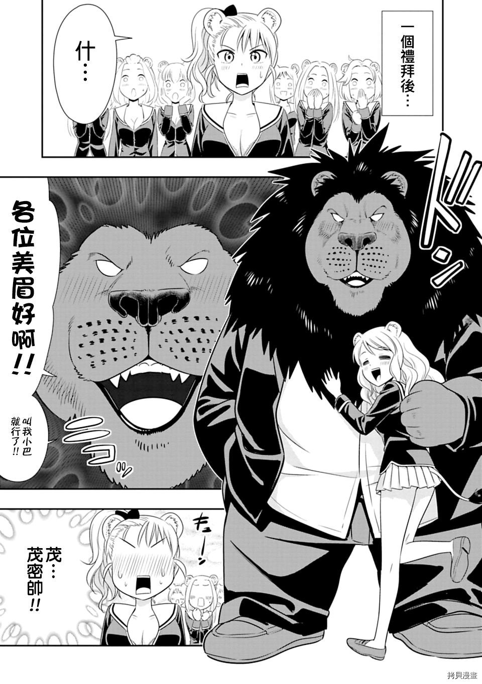 群聚一堂！西顿学园[拷贝漫画]韩漫全集-第63话无删减无遮挡章节图片 