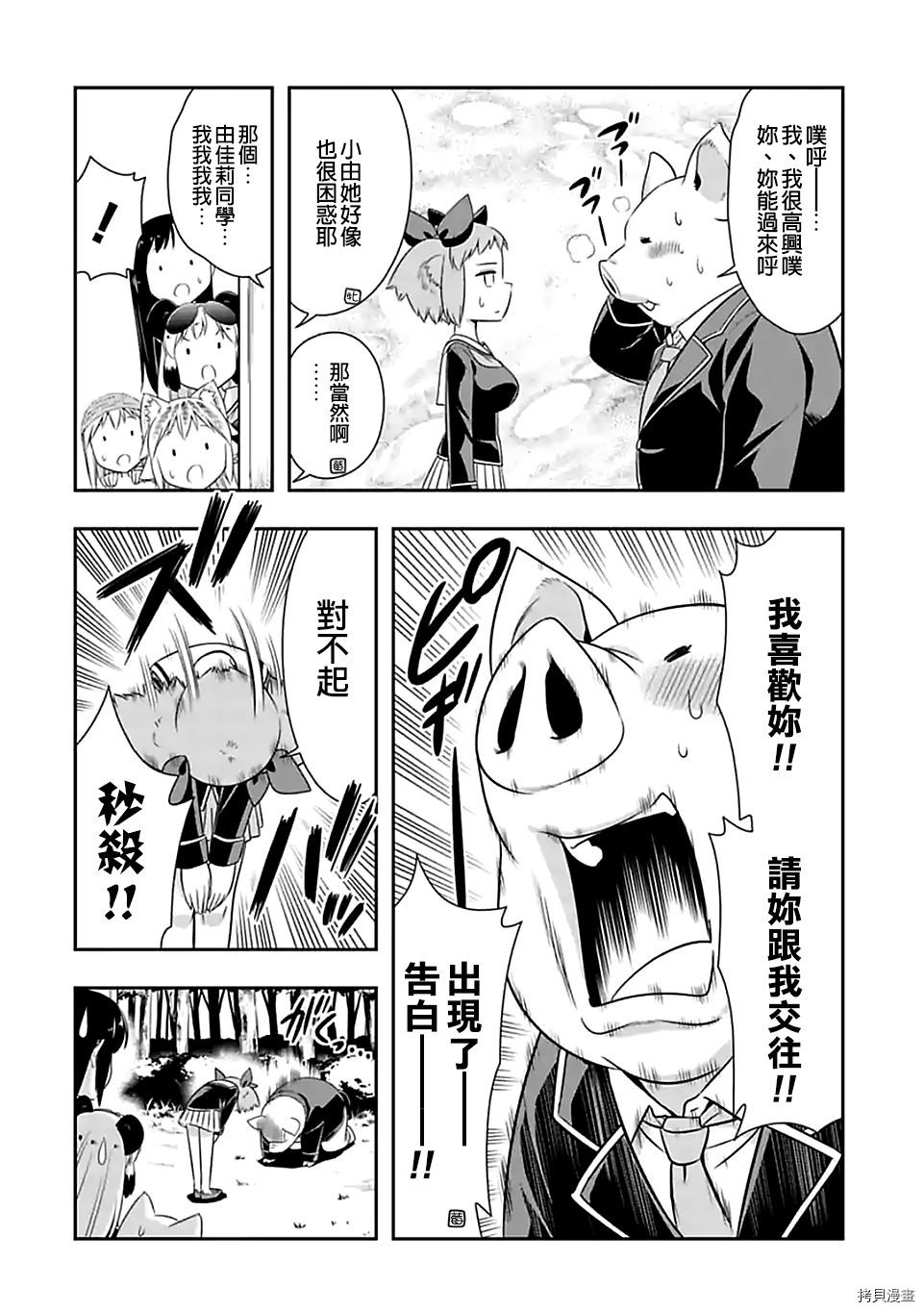 群聚一堂！西顿学园[拷贝漫画]韩漫全集-第65话无删减无遮挡章节图片 