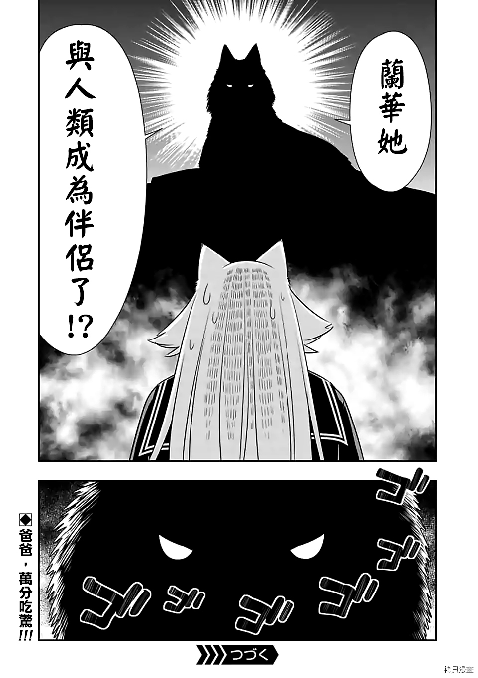 群聚一堂！西顿学园[拷贝漫画]韩漫全集-第66话无删减无遮挡章节图片 