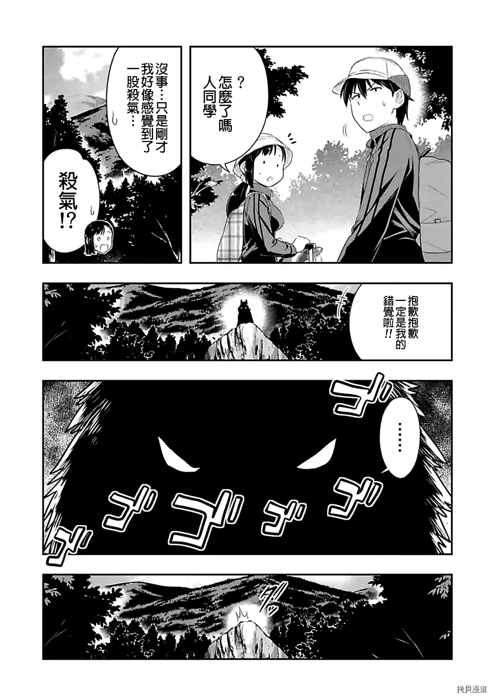 群聚一堂！西顿学园[拷贝漫画]韩漫全集-第67话无删减无遮挡章节图片 