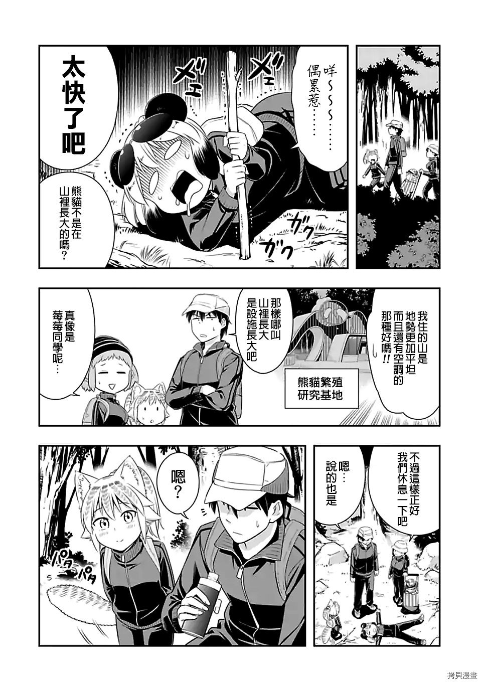 群聚一堂！西顿学园[拷贝漫画]韩漫全集-第67话无删减无遮挡章节图片 